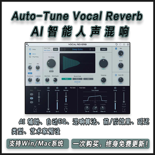 Auto Vocal Reverb 專業(yè)AI智能人聲混響效果器混音插件 Tune