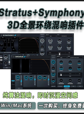 Exponential Audio Stratus/Symphony沉浸式多声道3D全景混响插件