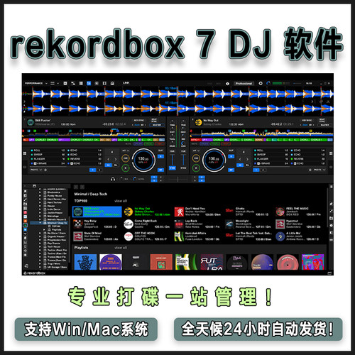 rekordbox 7 专业版 DJ 软件支持 CDJ/XDJ/DDJ 等打碟机设备