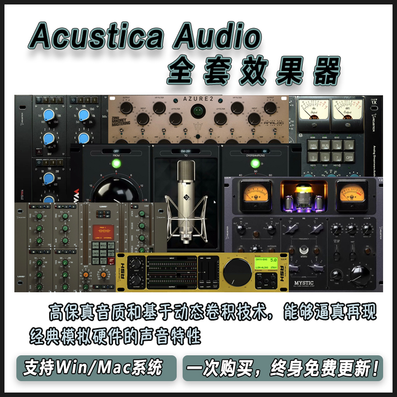 Acustica Audio 全套AA效果器 Lava Mystic Ash 编曲混音插件