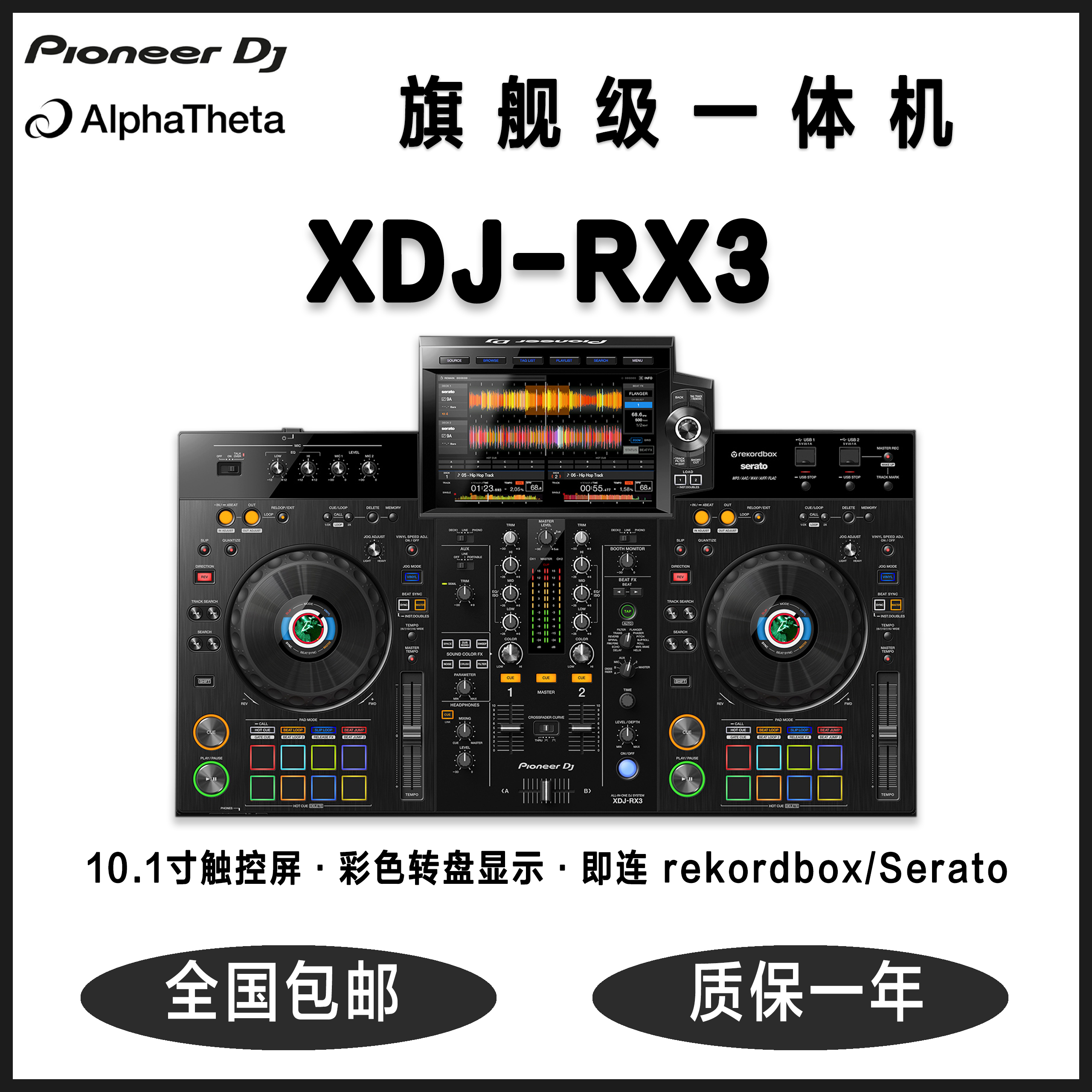 国行正品先锋 Pioneer XDJ-RX3 一体化数字DJ打碟机 10.1寸触摸屏