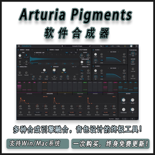 Arturia Pigments 7 多合成引擎软件合成器编曲音乐制作插件