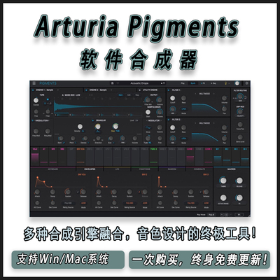 Arturia Pigments 7 多合成引擎软件合成器编曲音乐制作插件