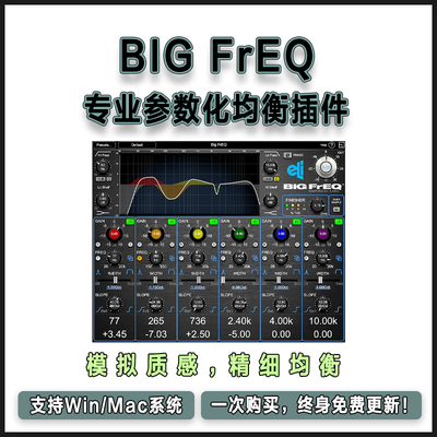 Empirical Labs BIG FrEQ 专业参数化均衡器混音插件Lil FrEQ建模