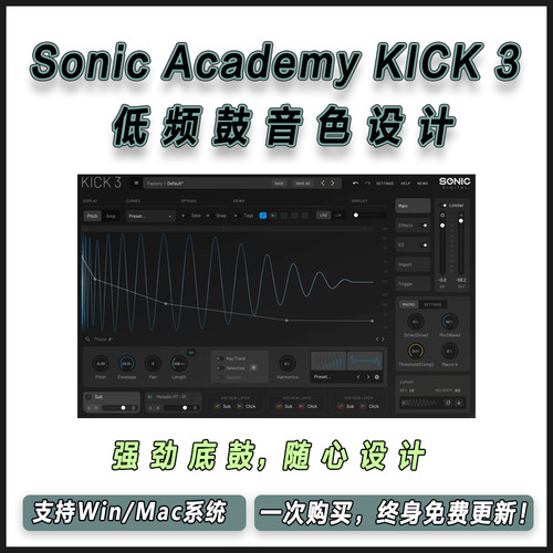 Sonic Academy KICK 3 专业底鼓合成器低频鼓音色设计插件