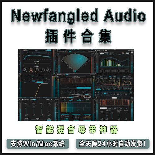 Newfangled Audio插件合集Elevate/Articulate/Invigorate/Fixate