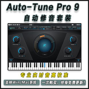 套装 Auto Pro 专业人声音准音调修正自动修音效果混音插件 Tune
