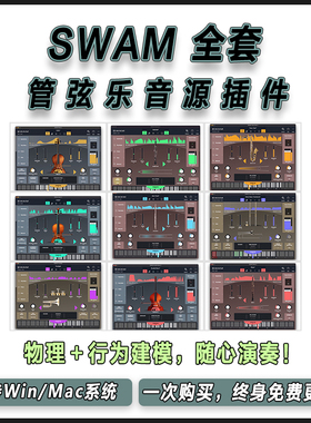 Audio Modeling SWAM 完整版管弦音源插件虚拟乐器可独立运行