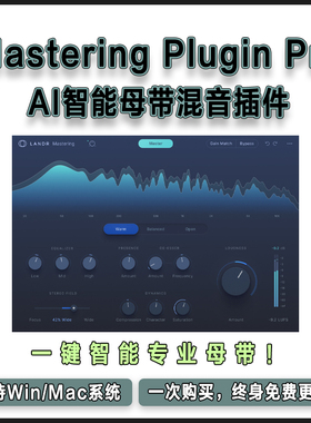 LANDR Mastering Plugin Pro 一键AI智能母带风格化音频混音插件
