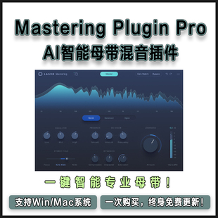 LANDR Mastering Plugin Pro 一键AI智能母带风格化音频混音插件