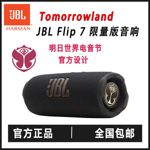 TOMORROWLAND X JBL FLIP 7 扬声器明日世界联名款蓝牙音箱