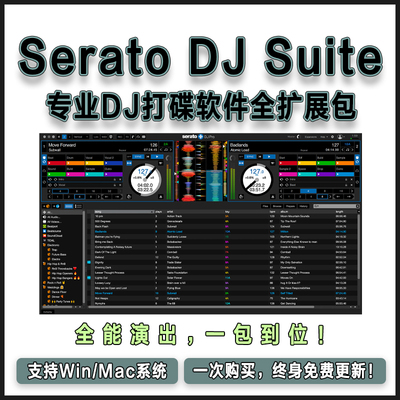 Serato DJ Pro Suite v4 专业DJ打碟软件全扩展包支持先锋打碟机