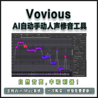 Vovious 智能AI自动手动自然人声修音修跑调工具精细编辑支持ARA2