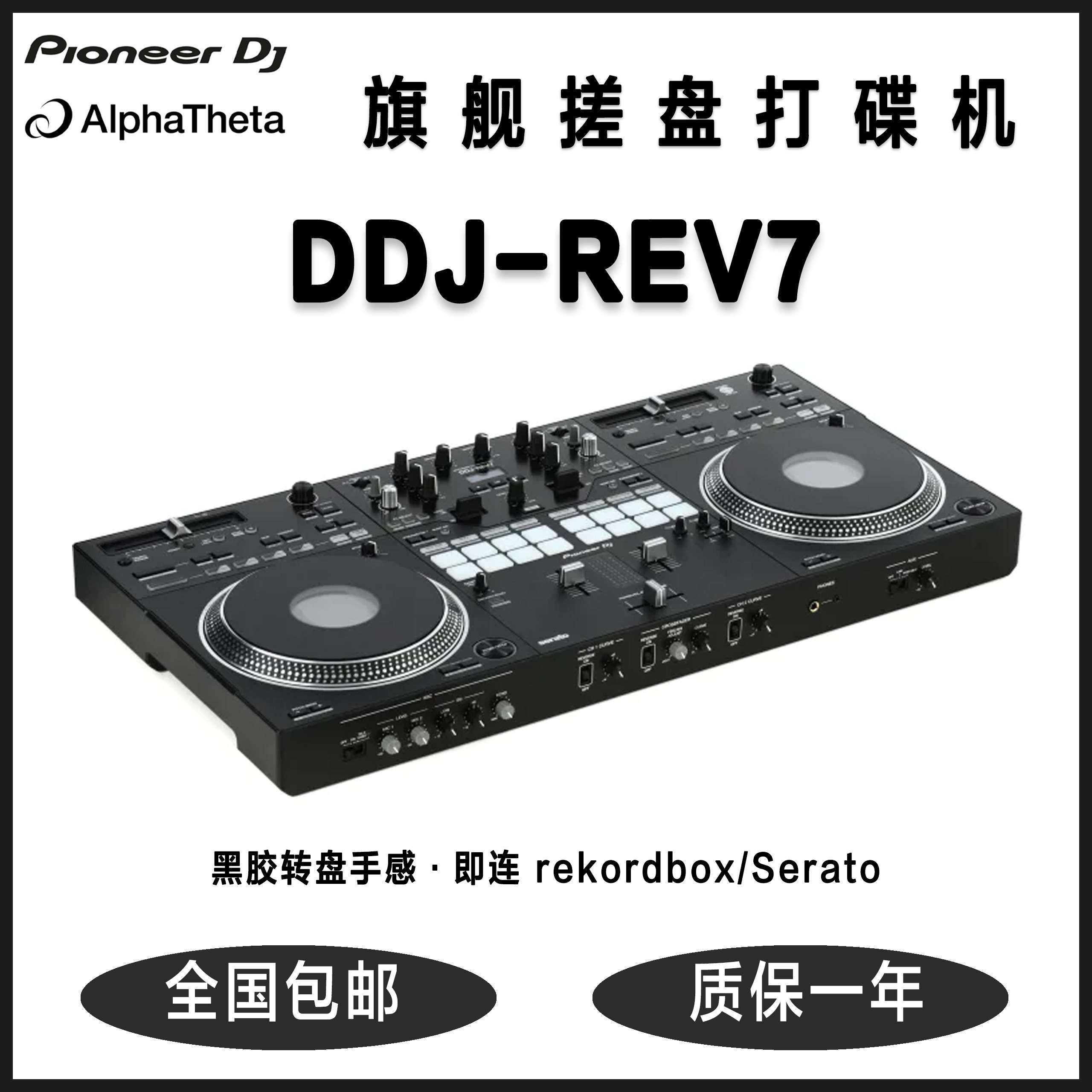 国行正品先锋Pioneer DDJ-REV7专业搓盘打碟机黑胶手感舞台级表演