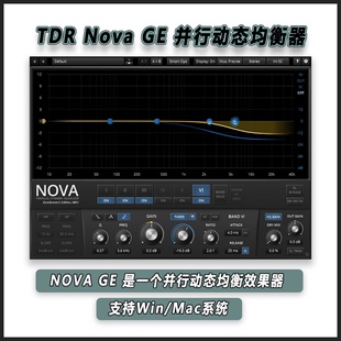 TDR Nova GE 专业并行动态均衡器效果器编曲混音处理插件