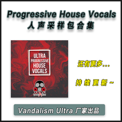 Vandalism Ultra Progressive House Vocals 人声采样包合集音源