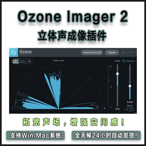 Ozone Imager 2 臭氧立体声成像插件立体宽度声场分布空间感混音