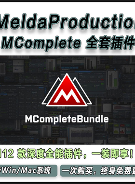 MeldaProduction MCompleteBundle 全插件均衡失真混响合成器鼓机