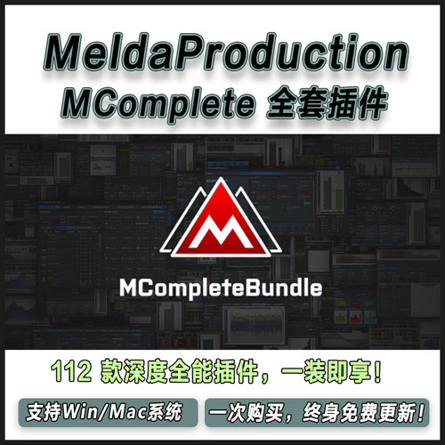 MeldaProduction MCompleteBundle 全插件均衡失真混响合成器鼓机