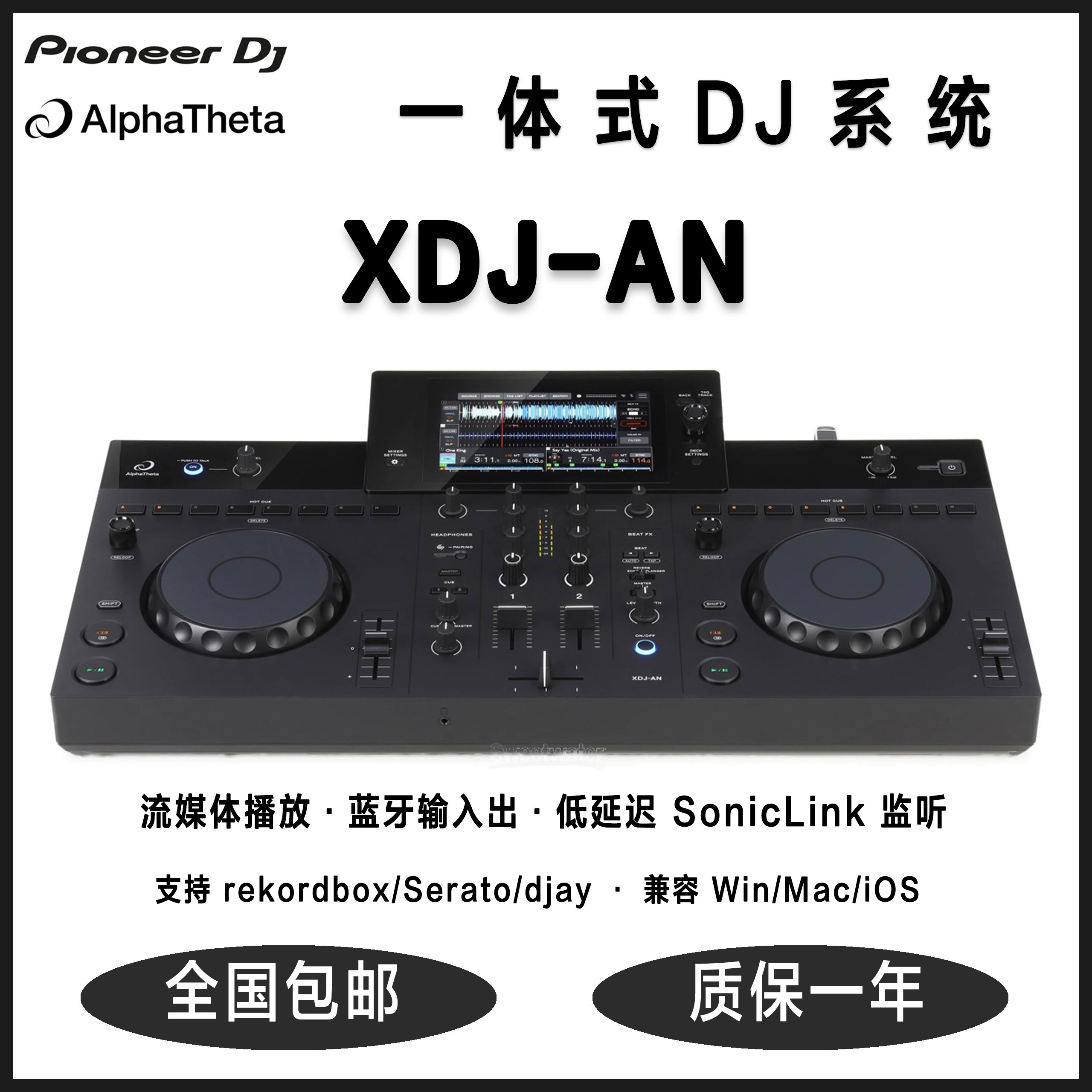 国行正品先锋Pioneer DJ XDJ-AN 一体打碟机触控大屏专业混音演出