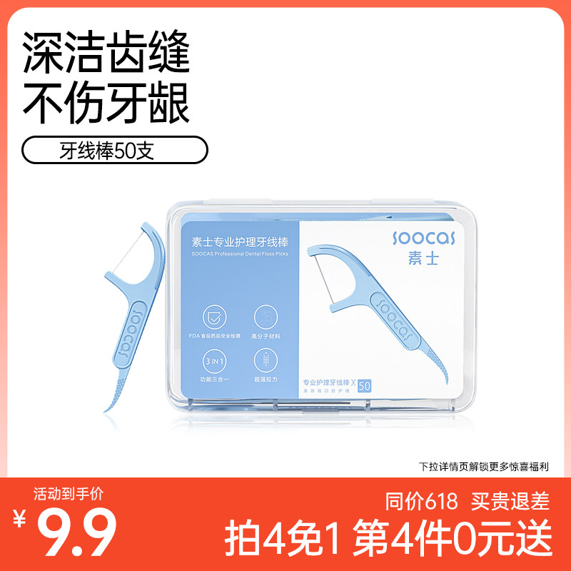 素士牙线牙间刷 超细剔牙线齿间刷弓形牙线棒安全牙签便携家庭装