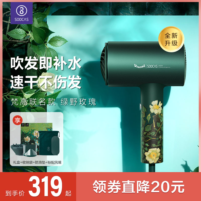 素士电吹风机家用大功率不伤发 吹风机负离子护发 梵高联名礼盒装