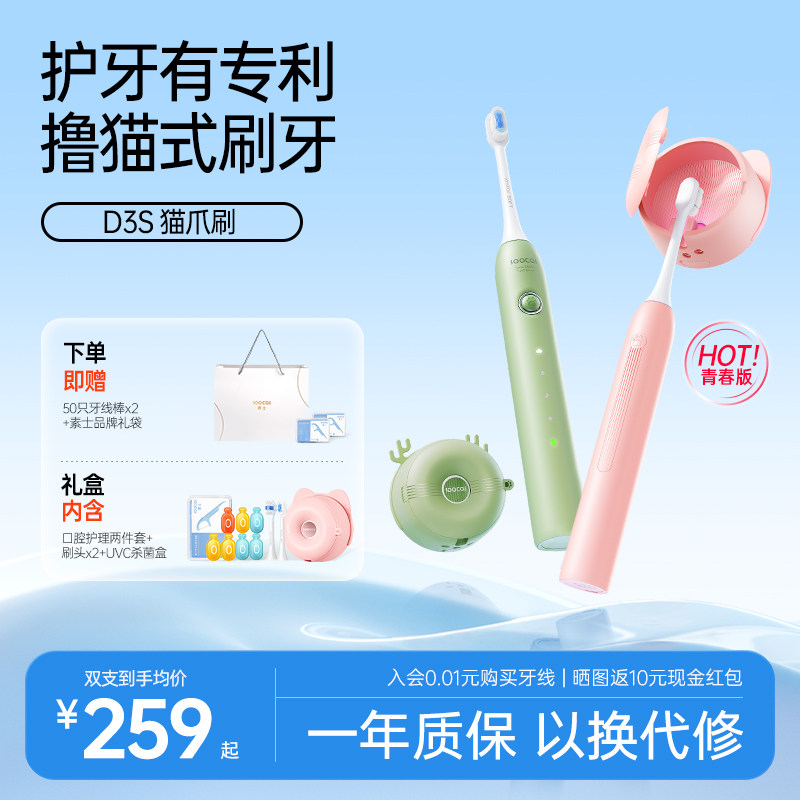 素士电动牙刷成人声波全自动消毒杀菌情侣礼盒套装护龈猫爪刷D3S