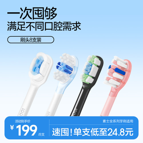 素士电动牙刷原装替换刷头