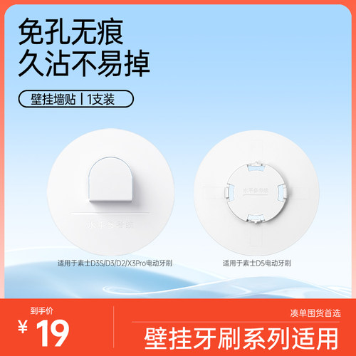 素士壁挂防水适配pro电动牙刷