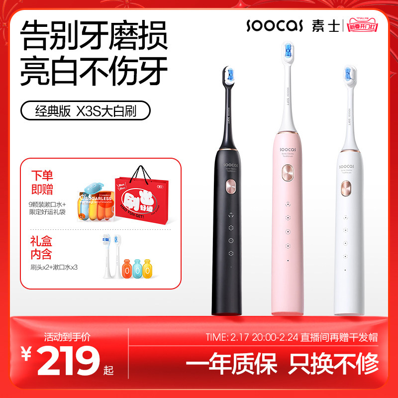 【新年礼物】素士声波自动电动牙刷女款男款情侣礼盒大白刷X3S