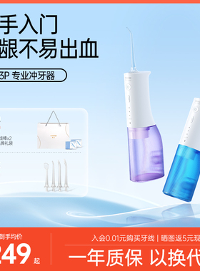 素士冲牙器soocas电动专用家用洗牙器正畸水牙线便携式清洁W3Pro