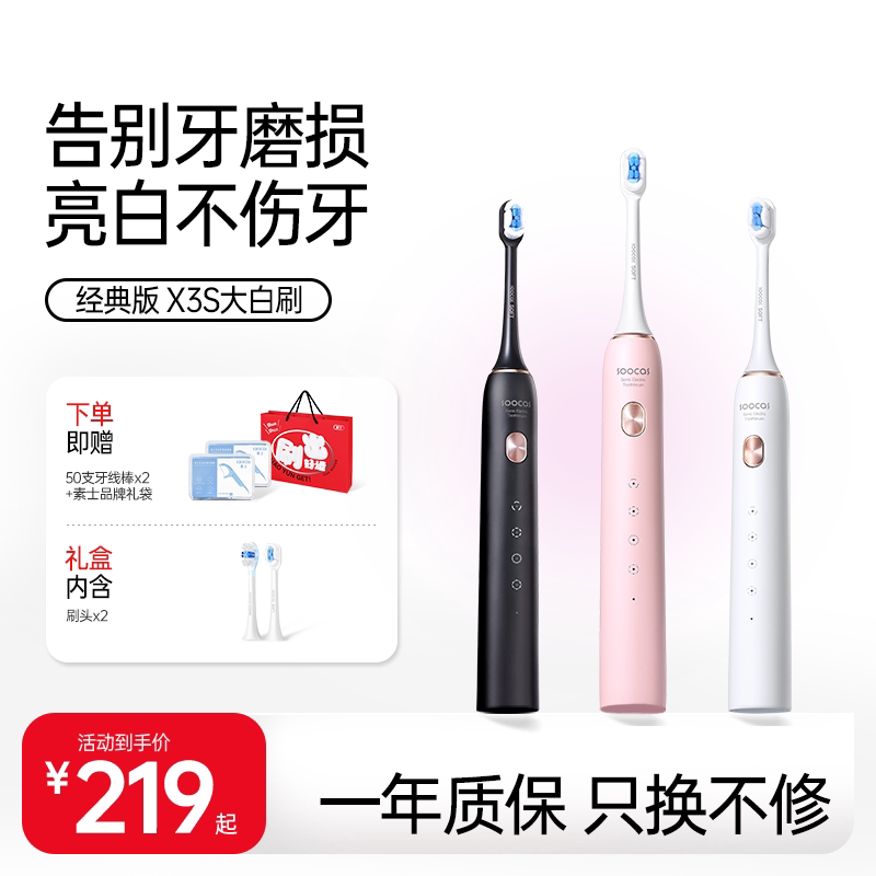 素士电动牙刷soocas声波全自动软毛成人女男款情侣礼盒大白刷X3S - 素士旗舰店出品