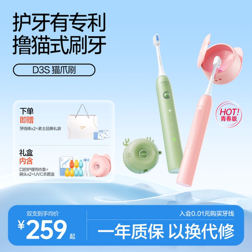 素士壁挂升级情侣猫爪刷D3S