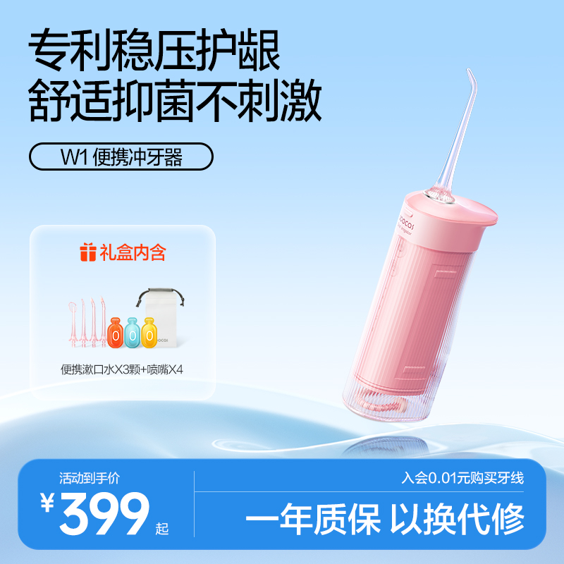 素士香氛便携冲牙器W1