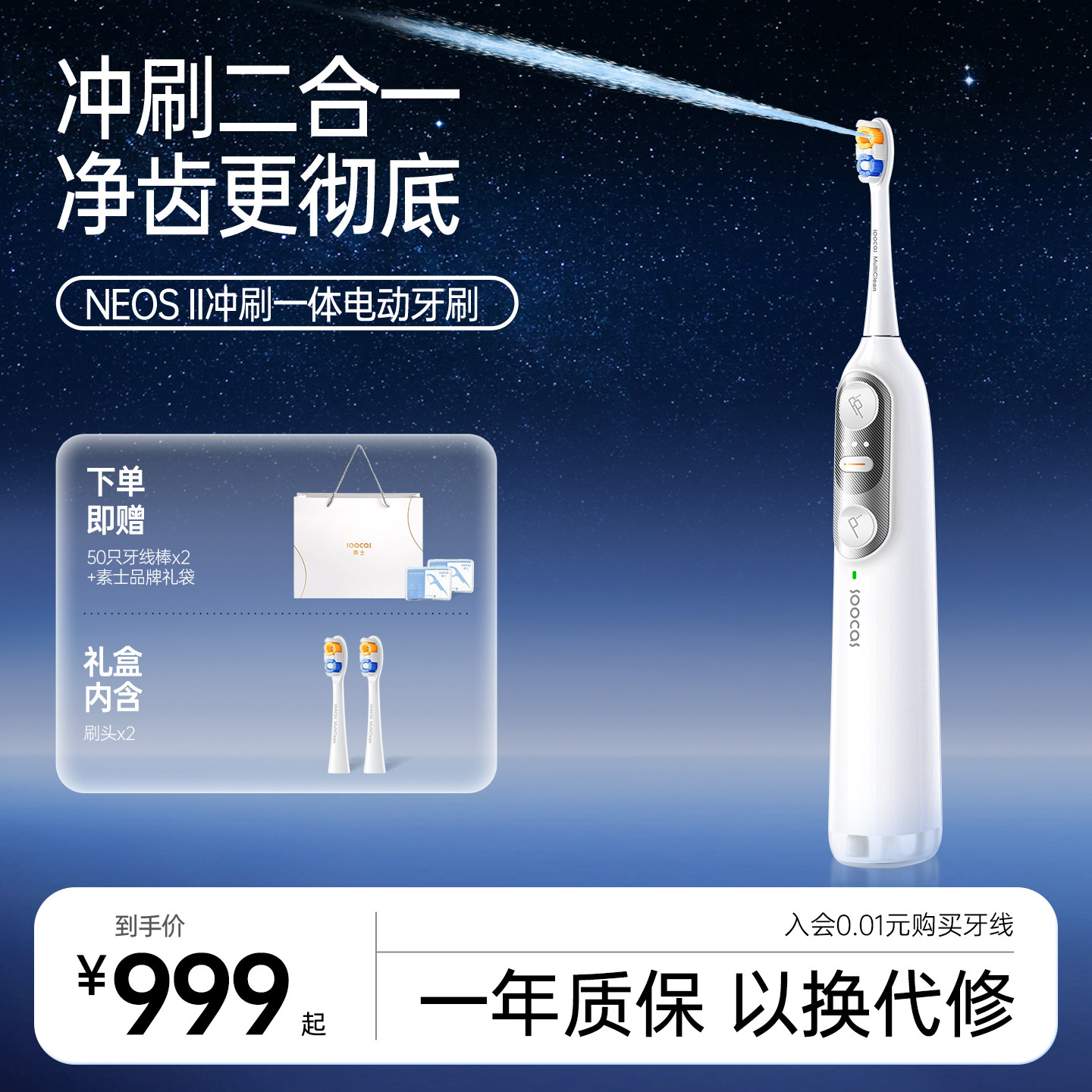 素士电动牙刷冲牙器二合一T04