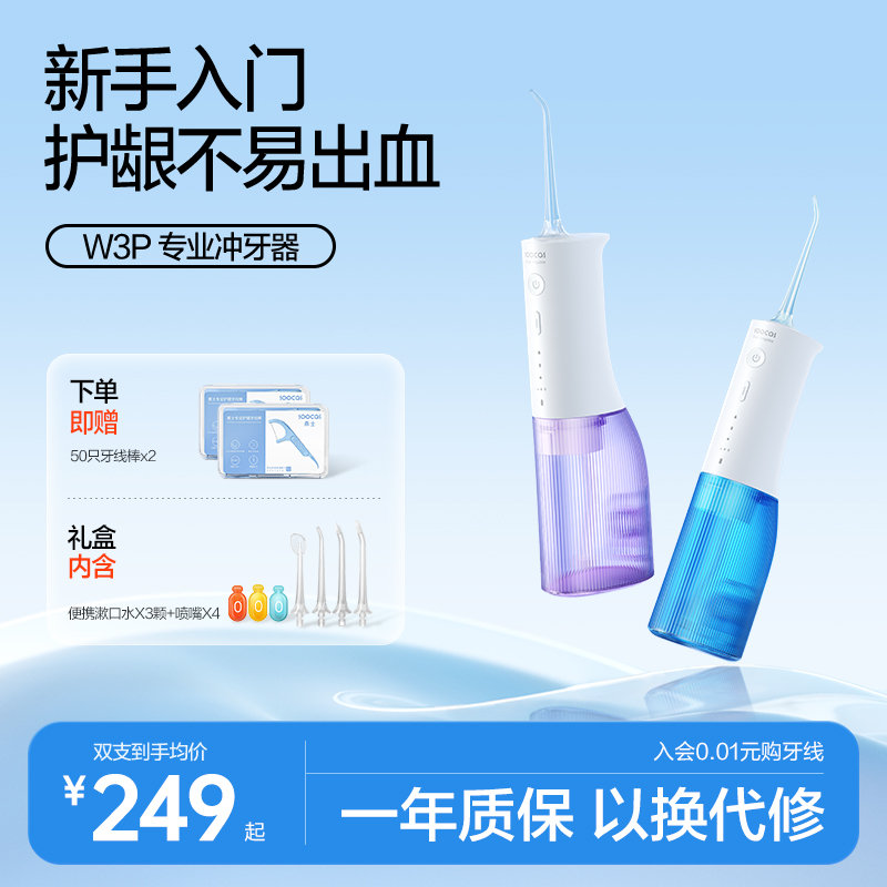 【现货速发】素士W3 Pro专业冲牙器水牙线便携清洁正畸家用洗牙器