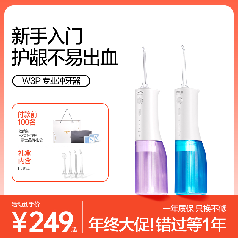 素士W3P专业冲牙器水牙线