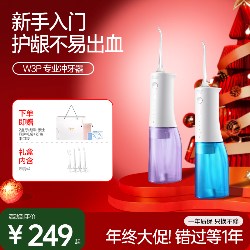 素士W3P专业冲牙器水牙线