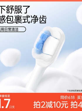 【同价618】素士电动牙刷头全线通用升级软毛无铜植毛原装替换