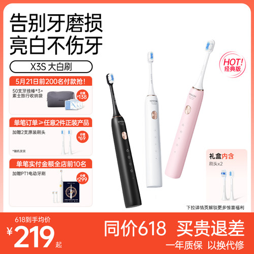 素士声波电动牙刷升级X3S大白刷