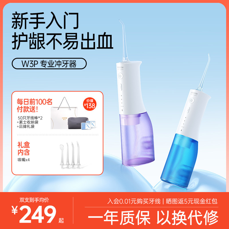 素士W3 Pro专业冲牙器水牙线便携清洁正畸家用洗牙器 父亲节礼物
