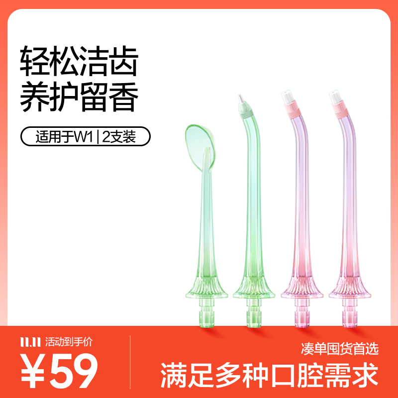 素士w1电动冲牙器替换牙周袋正畸