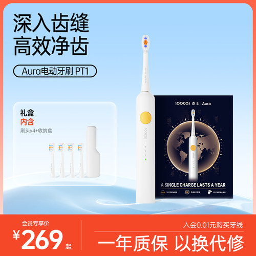 素士电动牙刷男女通用一年续航