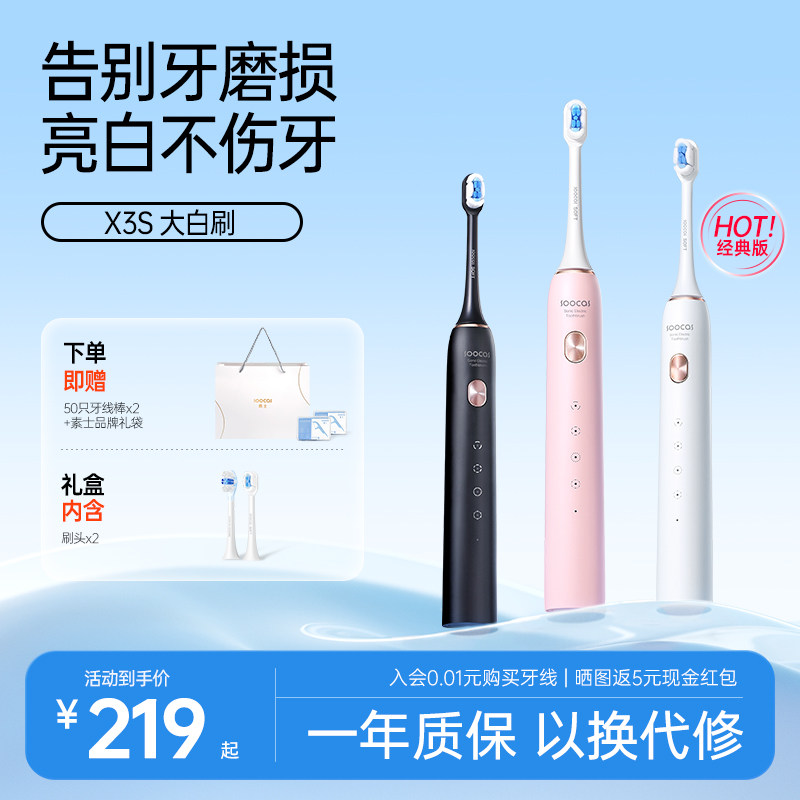 【生日礼物】素士大白刷X3S声波自动电动牙刷女款男款情侣礼盒