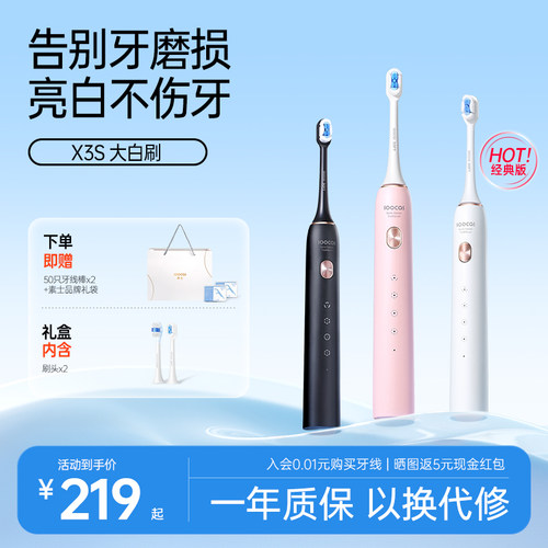素士电动牙刷X3S情侣款生日礼物