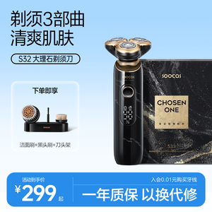 素士大理石电动剃须刀男士刮胡刀礼盒充电式胡须刀剃胡刀S32智能