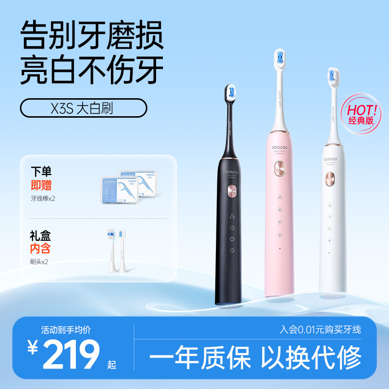 素士电动牙刷soocas声波全自动软毛成人女男款情侣礼盒大白刷X3S