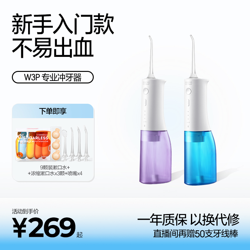 W3 Pro专业冲牙器家用洗牙器成人正畸水牙线便携式清洁礼盒