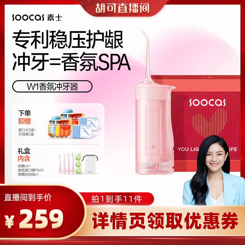 【胡可推荐】素士W1香氛冲牙器礼盒家用便携式正畸牙齿水牙线