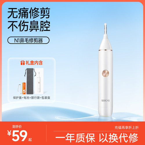 男士鼻毛修剪器素士蝶翼刀型